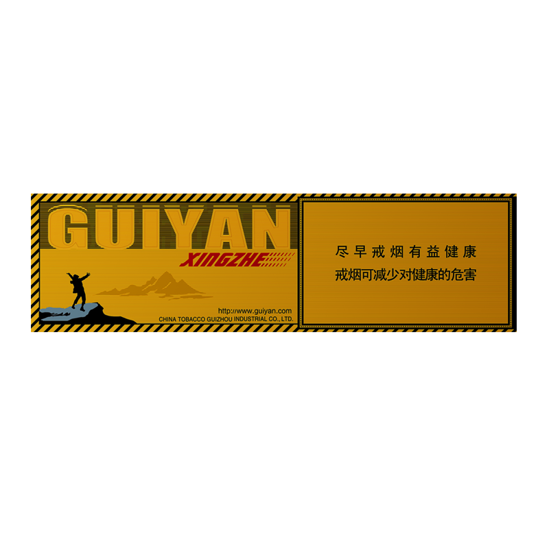 贵烟(行者)/陈皮香/黄盒烟/爆珠烟/贵州行者烟/陈皮爆珠/软盒烟/单条条形码6901028221504/整条条形码6901028221511