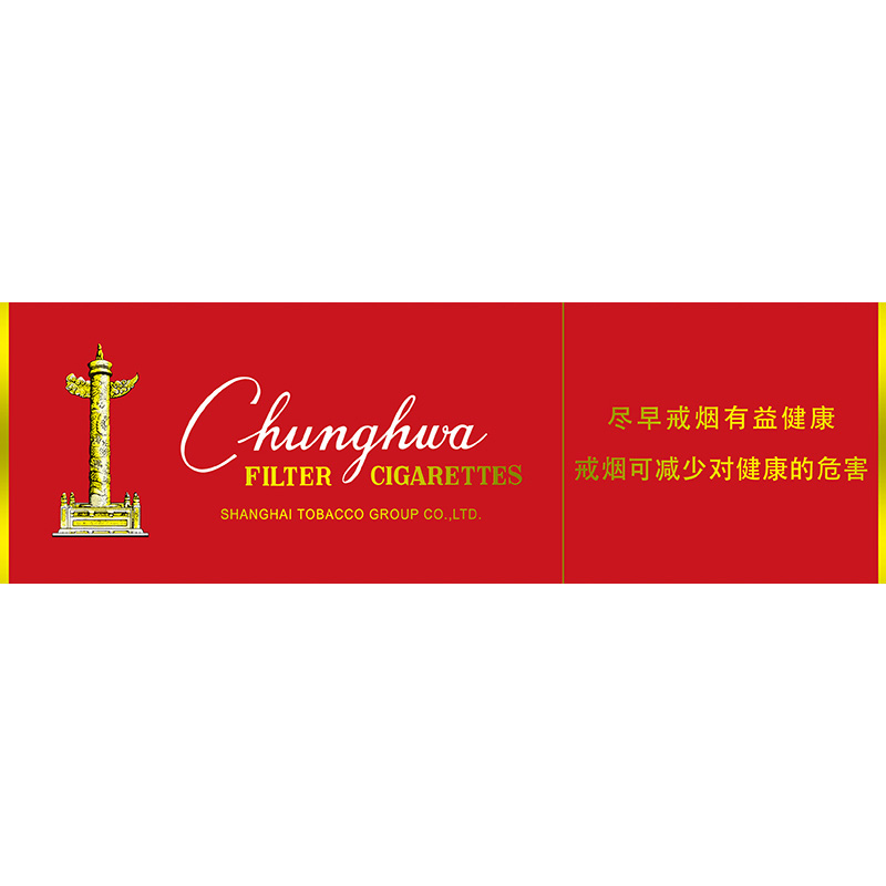 中华(硬)/硬中华/红盒烟/硬盒烟/单条条形码6901028075763/整条条形码6901028075015