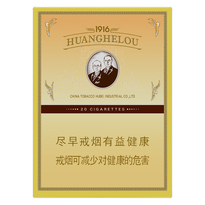 黄鹤楼(1916中支)/黄鹤楼1916/黄鹤楼中支烟/中支烟/1916中支/黄盒烟/硬盒烟/单条条形码6901028218771/整条条形码6901028218788