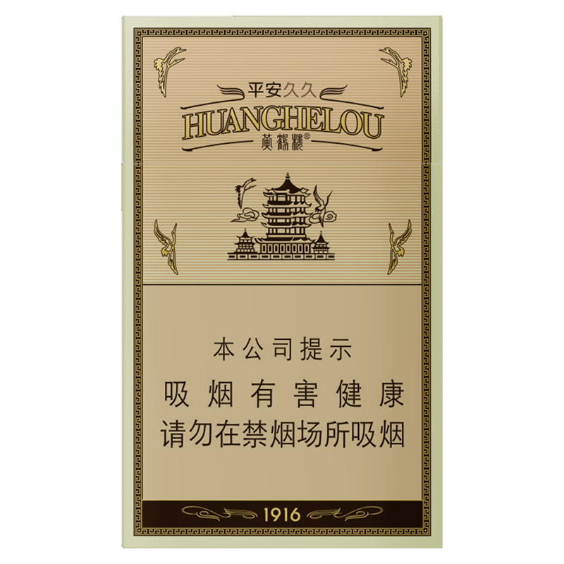 黄鹤楼(硬平安)/硬平安/黄鹤楼平安烟/平安烟/黄盒烟/硬盒烟/爆珠烟/细支烟/单条条形码6901028181334/整条条形码6901028184304