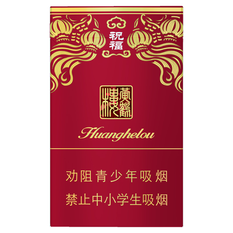 黄鹤楼(硬祝福)/硬祝福/祝福/黄鹤楼祝福烟/硬盒烟/红盒烟/单条条形码6901028219822/整条条形码6901028219839