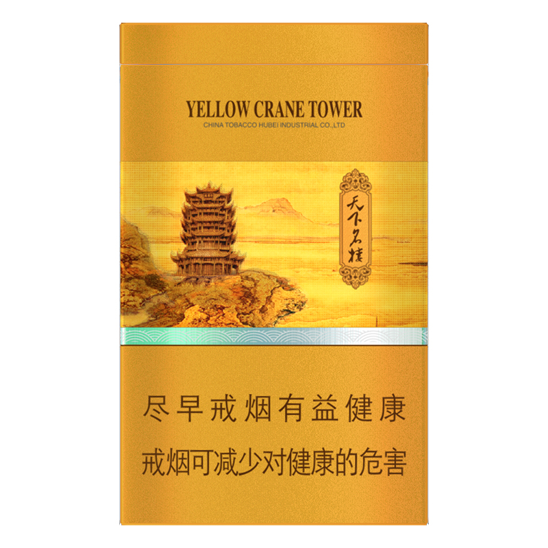 黄鹤楼(天下名楼)/天下名楼/黄盒烟/硬盒烟/细支烟/单条条形码6901028180801/整条条形码6901028180818